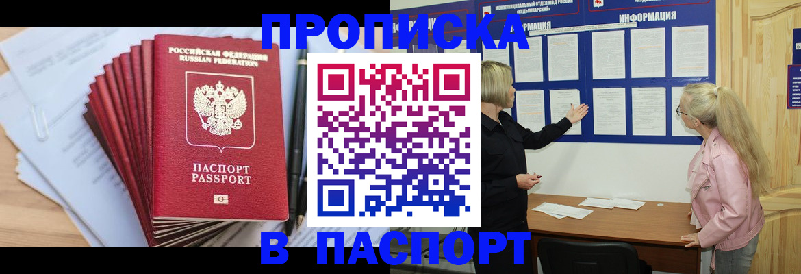 прописка от собственника в Щёлково