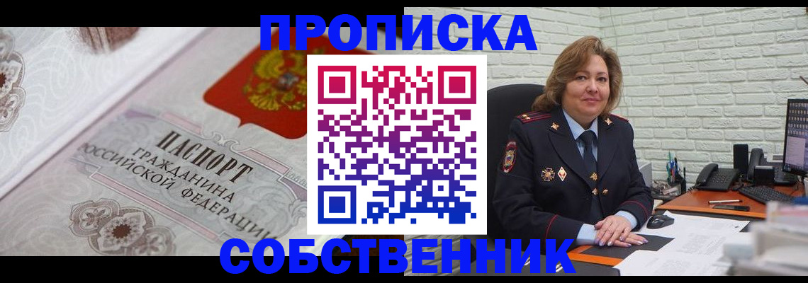 временная регистрация для школы в Щёлково