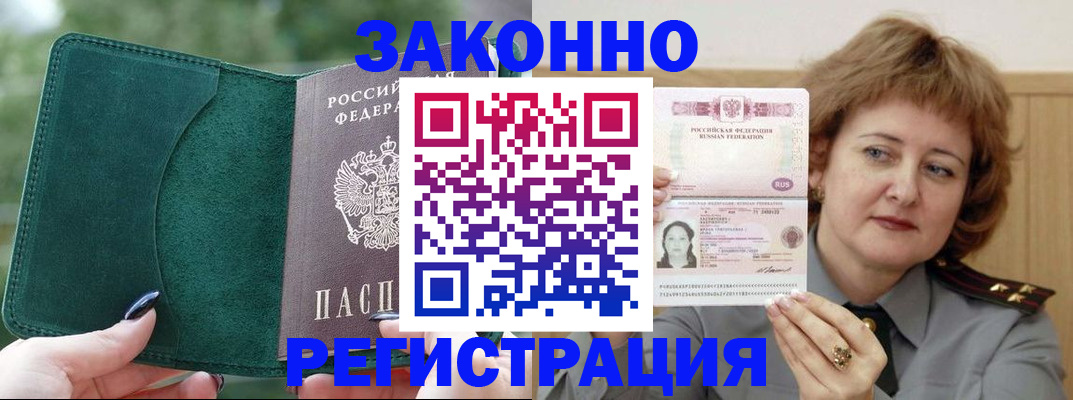 временная регистрация гарантия в Щёлково