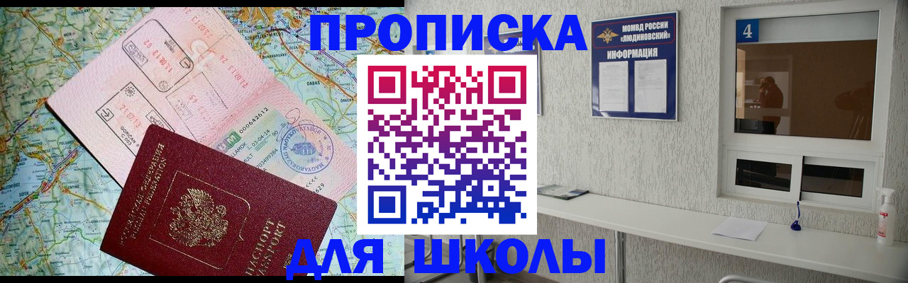 прописка в Щёлково