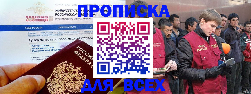 временная регистрация недорого в Щёлково